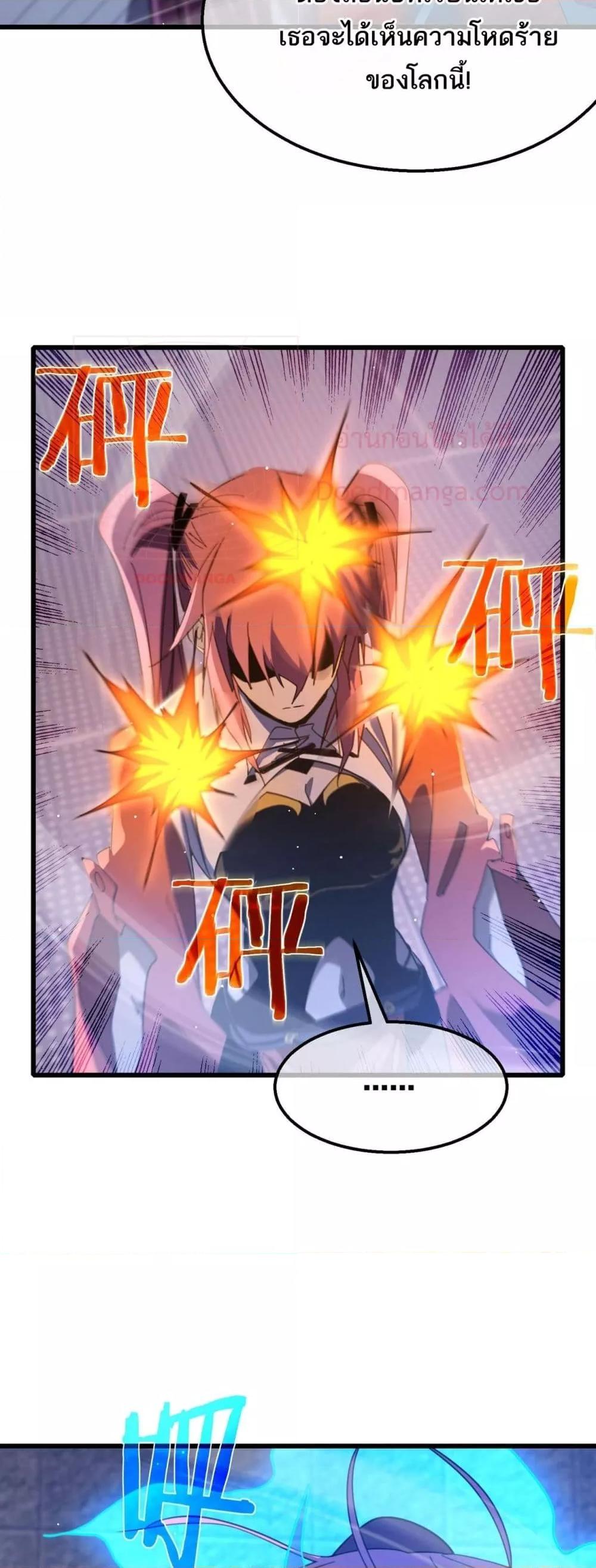My Passive Skills Are Invincible ตอนที่ 59 43
