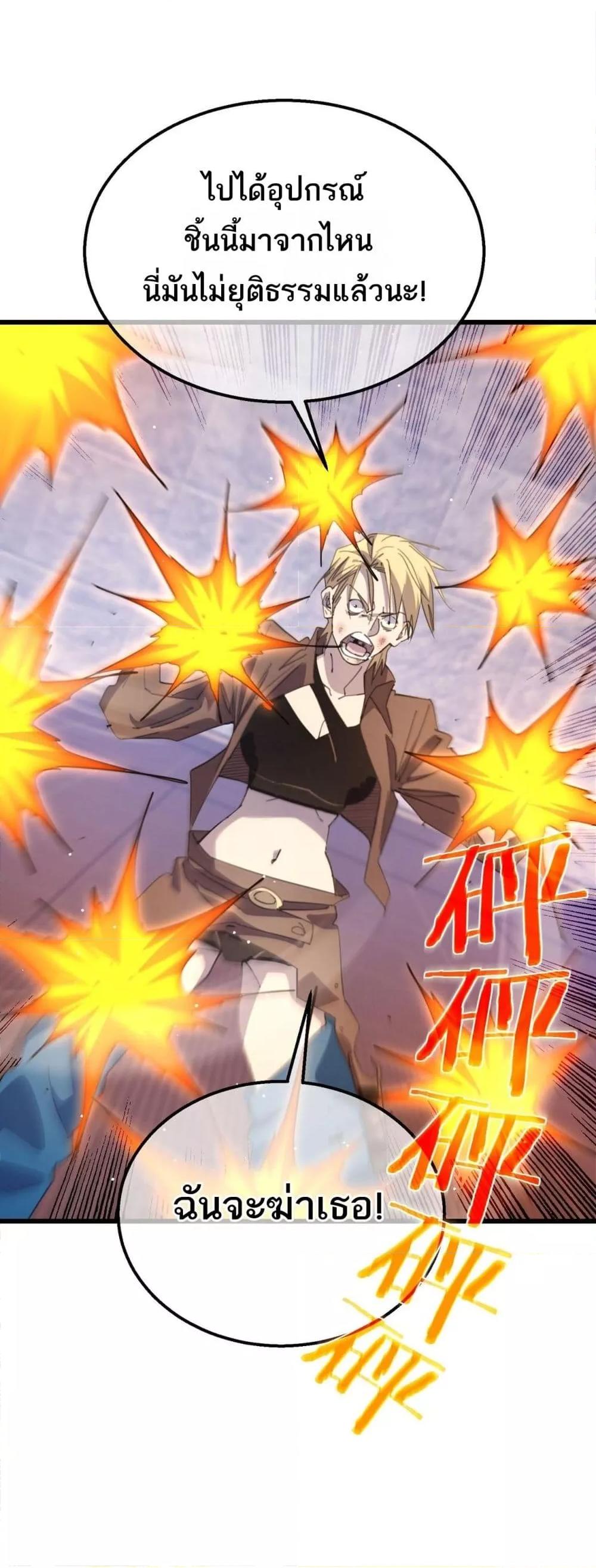 My Passive Skills Are Invincible ตอนที่ 59 46
