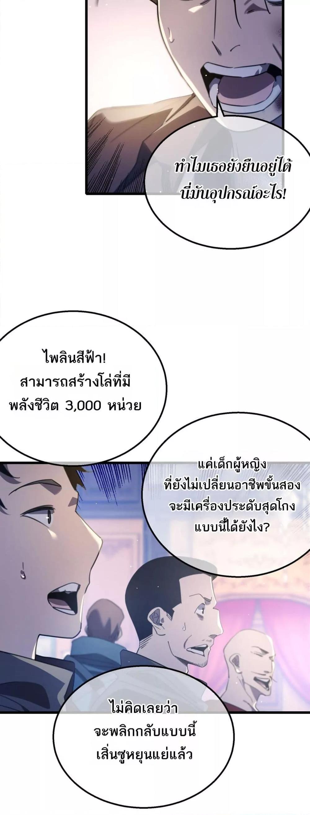 My Passive Skills Are Invincible ตอนที่ 59 45
