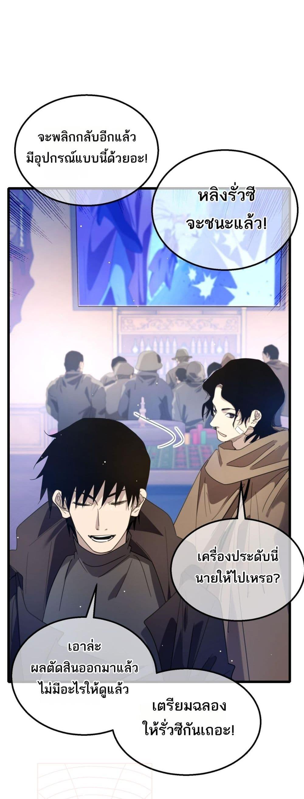 My Passive Skills Are Invincible ตอนที่ 59 48