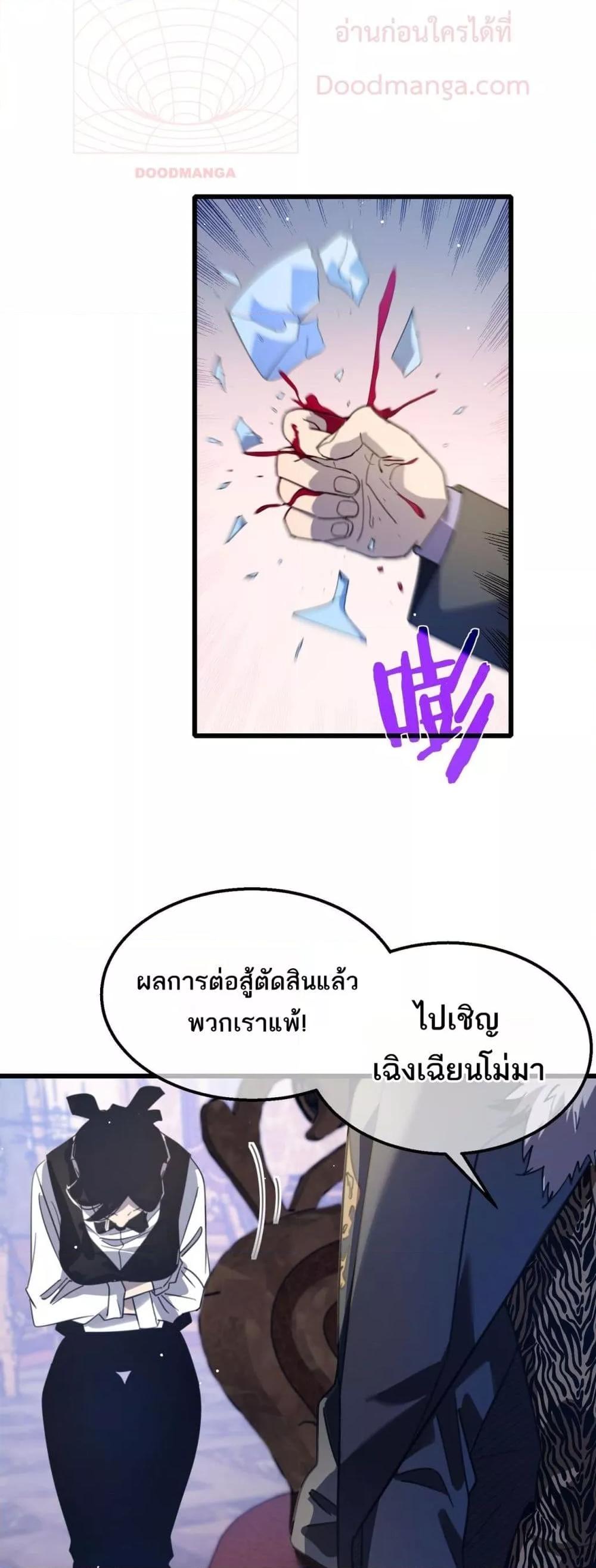 My Passive Skills Are Invincible ตอนที่ 59 49