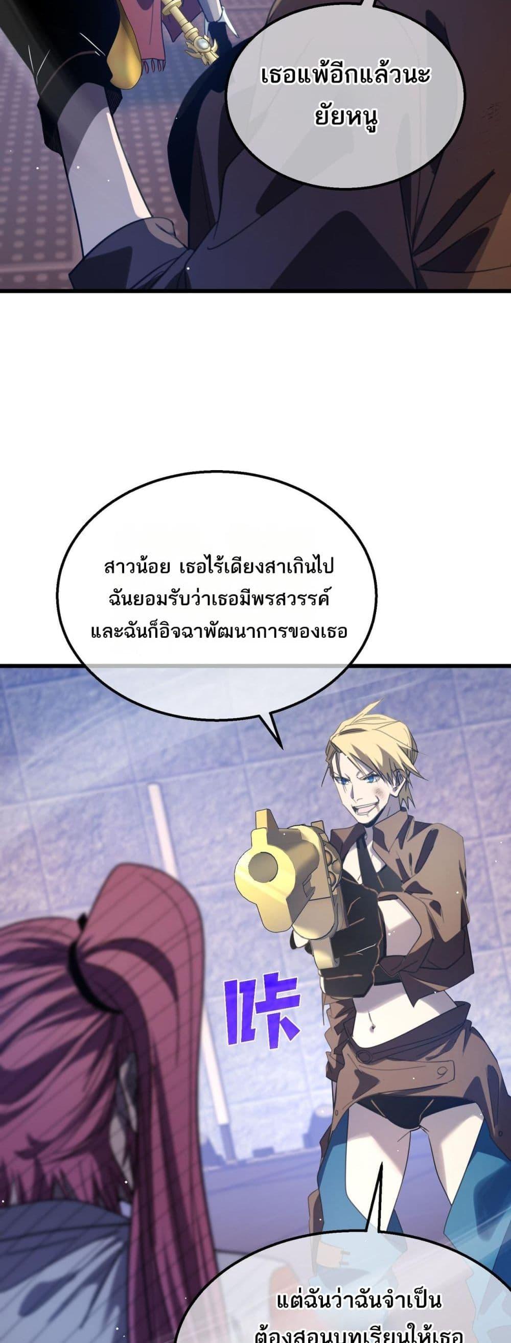 My Passive Skills Are Invincible ตอนที่ 59 42