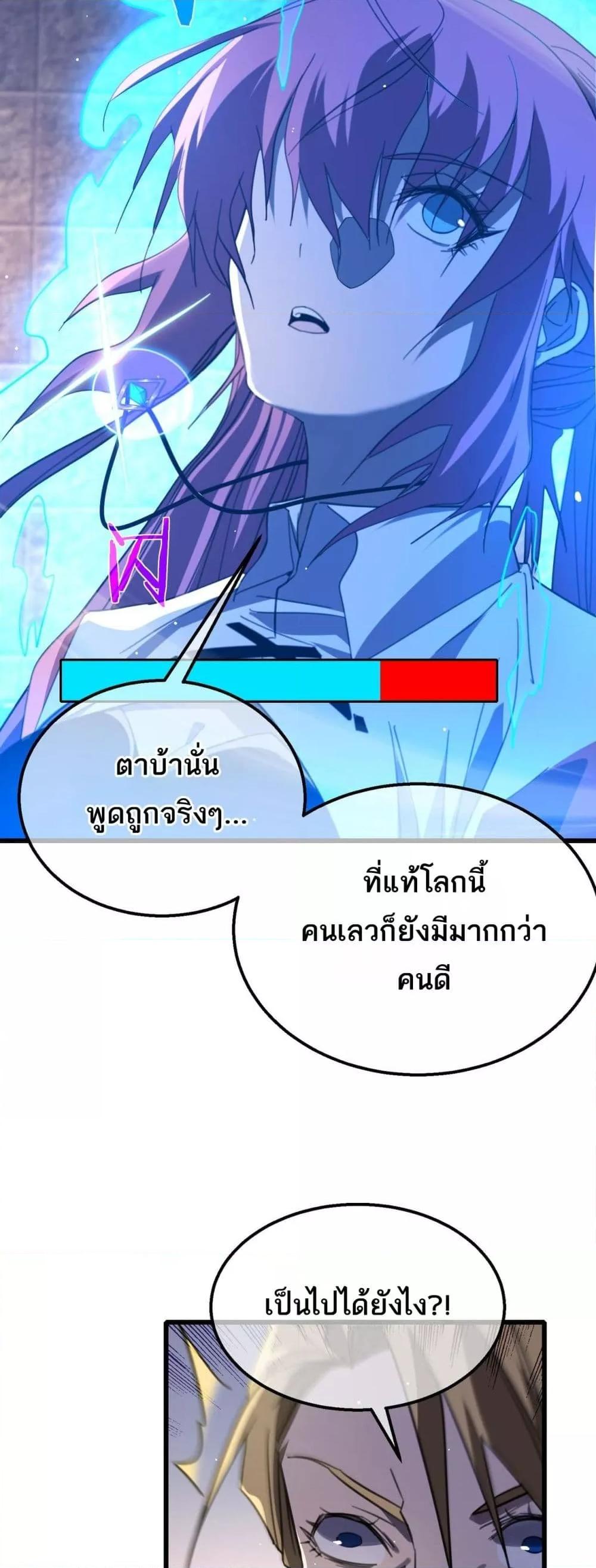 My Passive Skills Are Invincible ตอนที่ 59 44