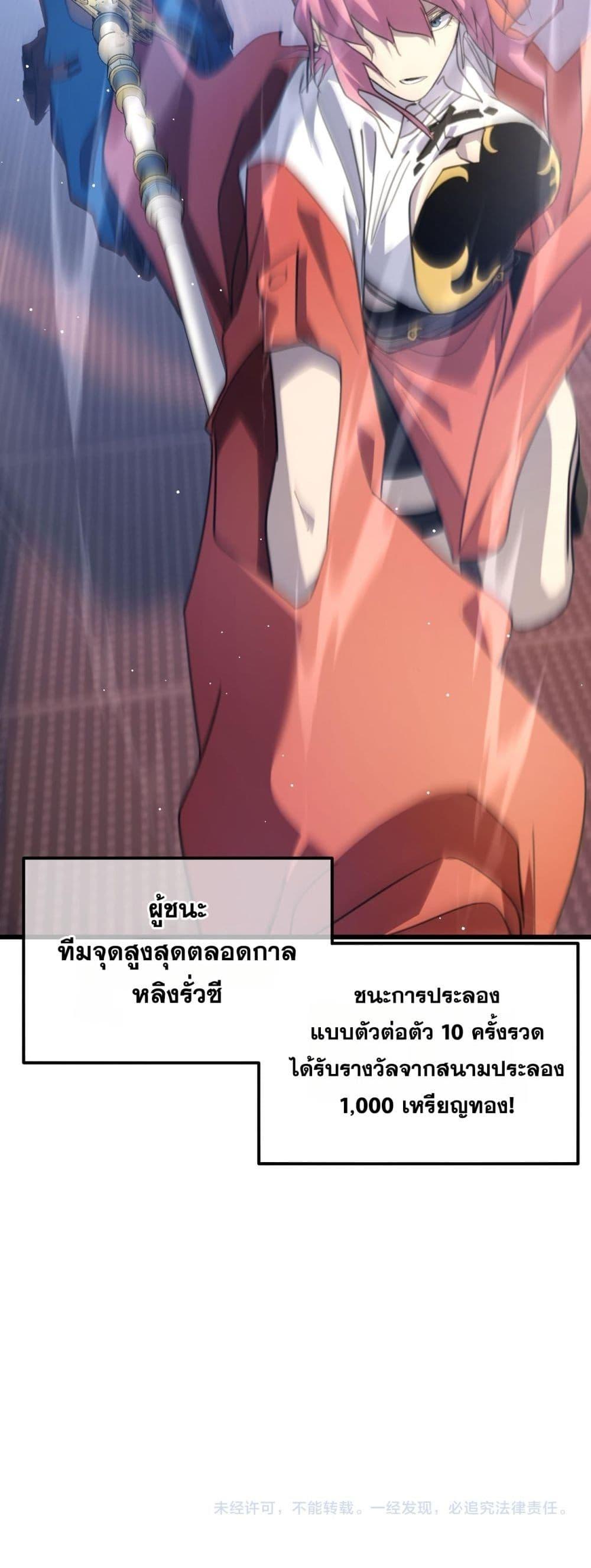 My Passive Skills Are Invincible ตอนที่ 59 51
