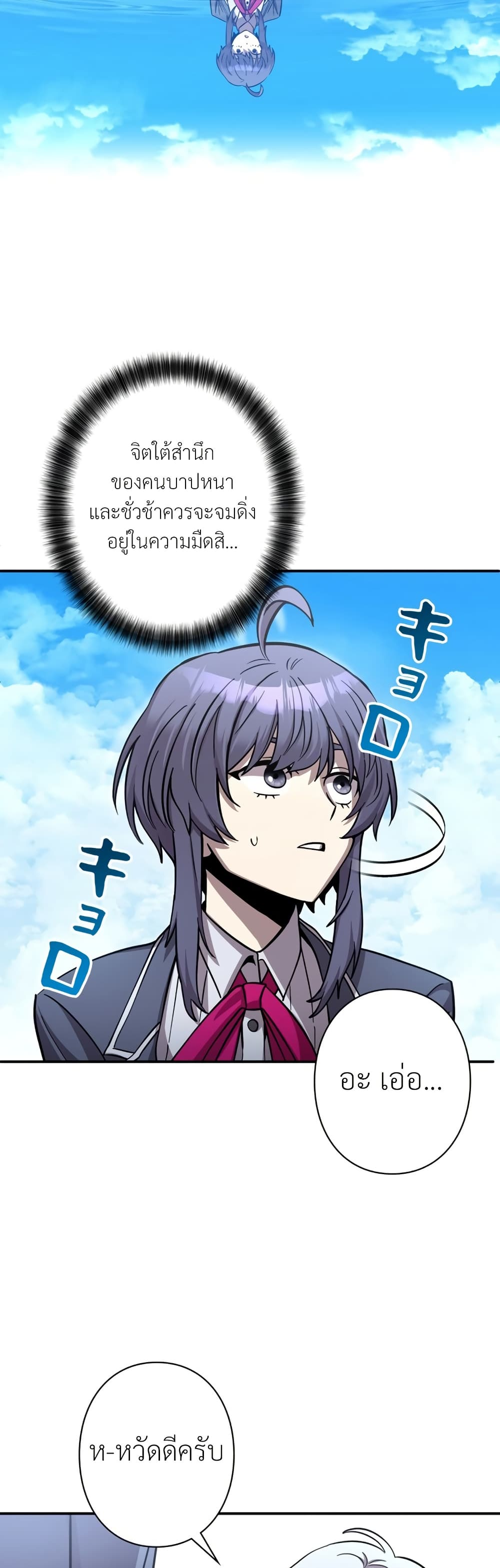 I’m a Hero, but the Heroines are Trying to Kill Me ตอนที่ 11 8