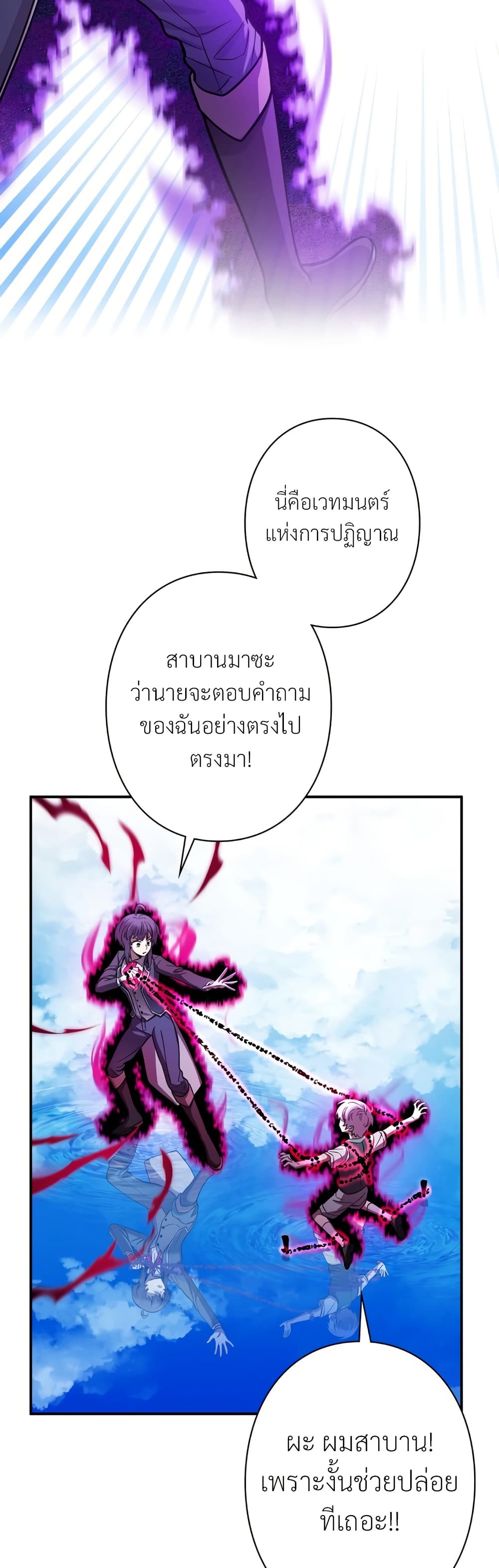 I’m a Hero, but the Heroines are Trying to Kill Me ตอนที่ 11 12