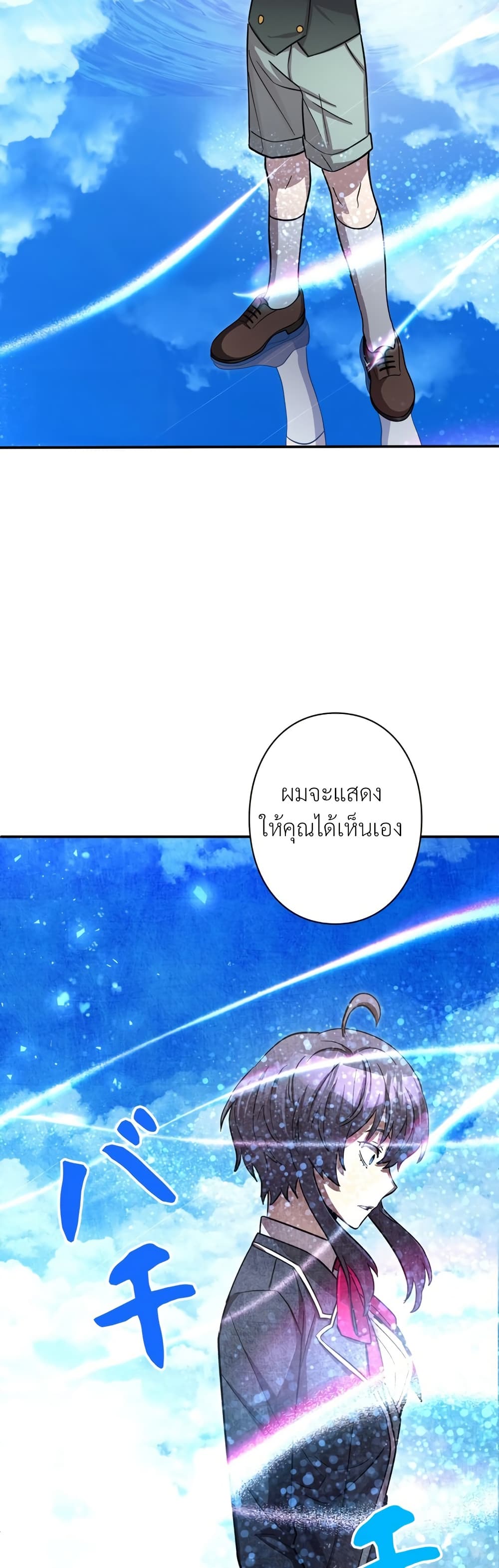 I’m a Hero, but the Heroines are Trying to Kill Me ตอนที่ 11 17