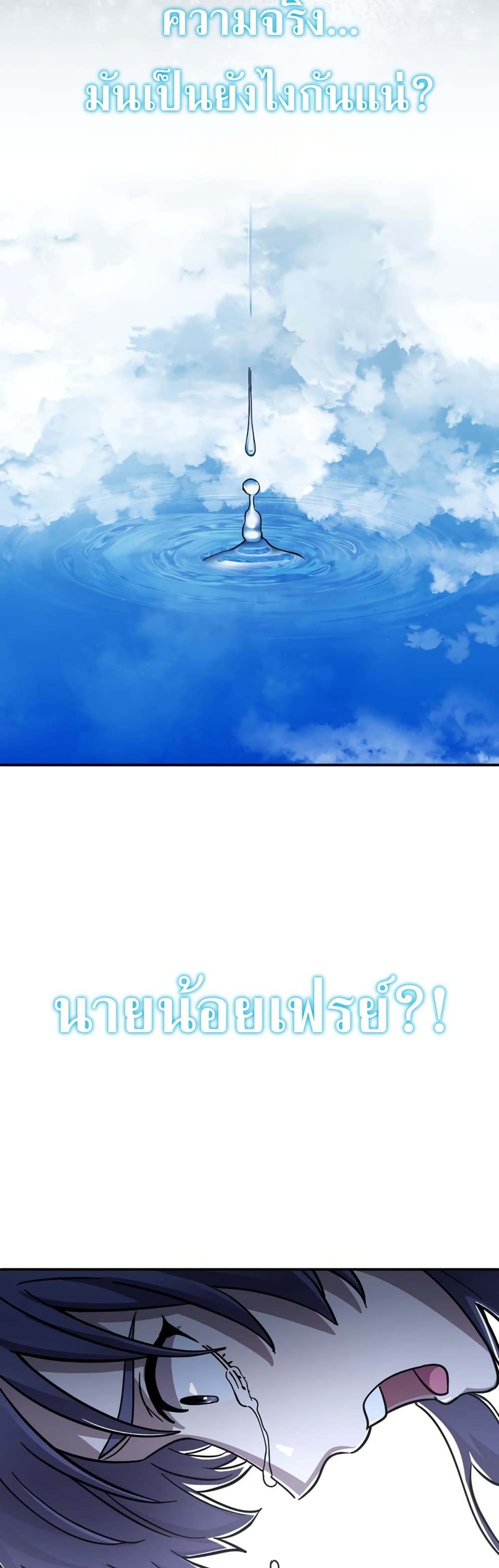 I’m a Hero, but the Heroines are Trying to Kill Me ตอนที่ 11 24
