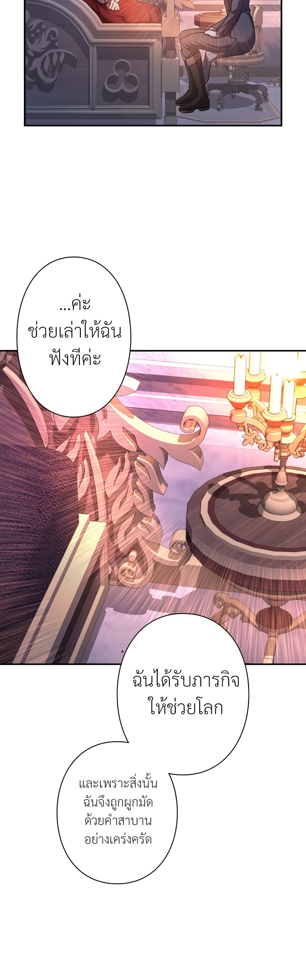 I’m a Hero, but the Heroines are Trying to Kill Me ตอนที่ 11 34