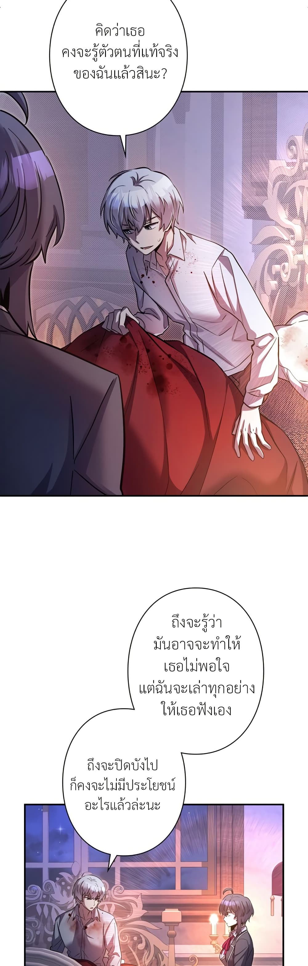 I’m a Hero, but the Heroines are Trying to Kill Me ตอนที่ 11 33