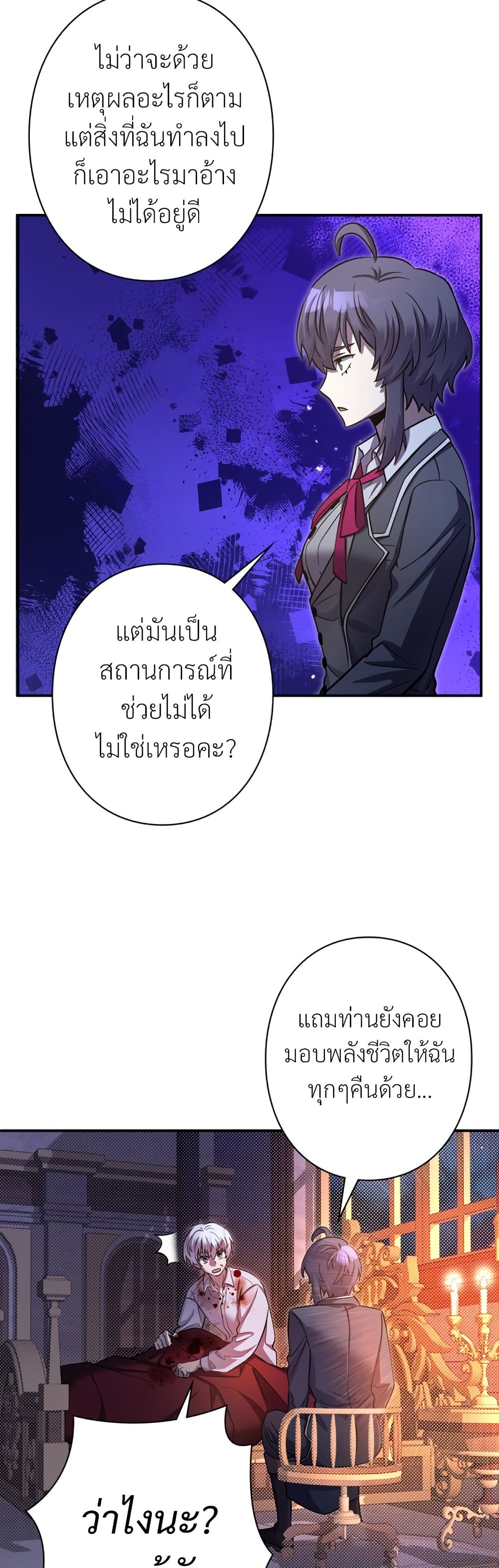 I’m a Hero, but the Heroines are Trying to Kill Me ตอนที่ 11 37