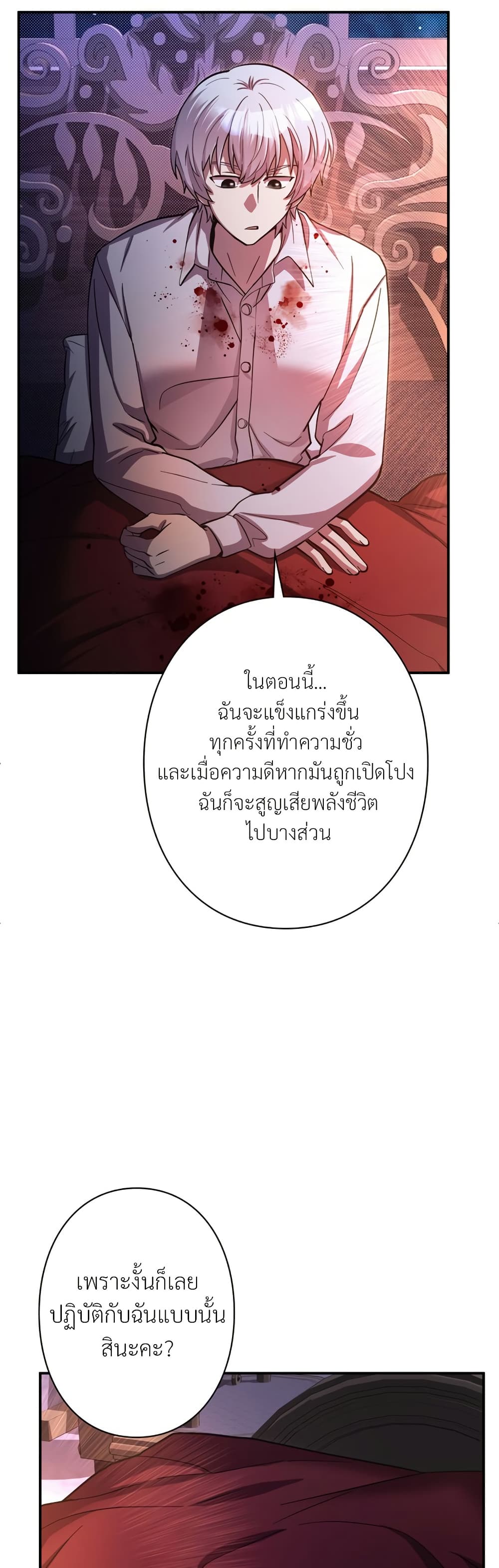 I’m a Hero, but the Heroines are Trying to Kill Me ตอนที่ 11 35