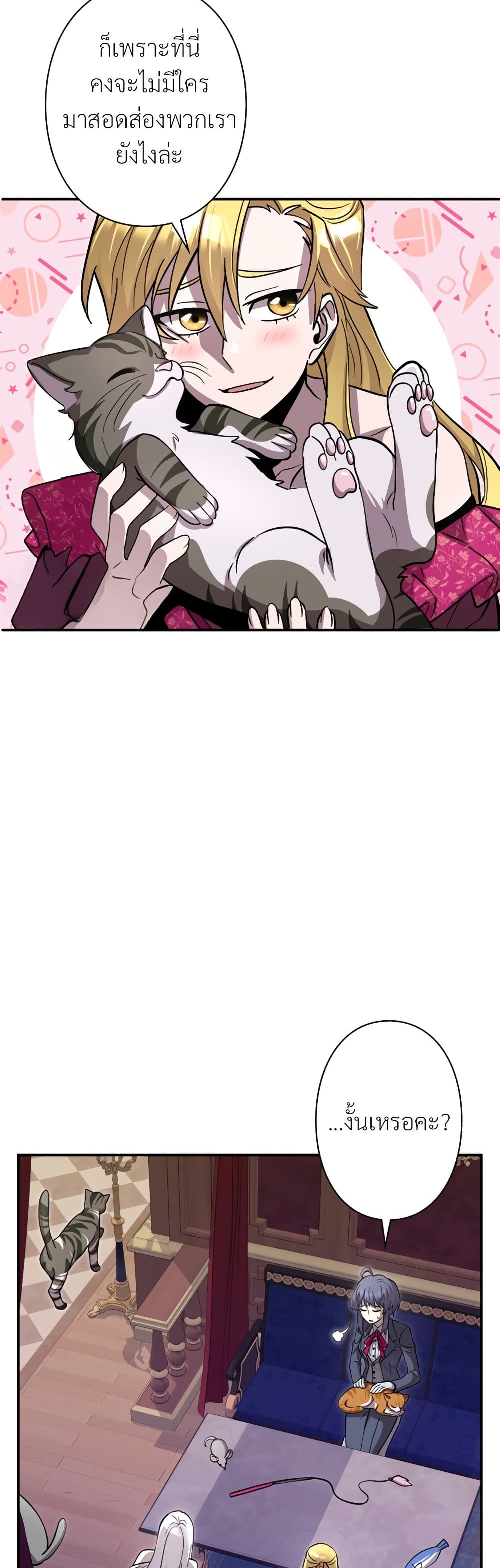 I’m a Hero, but the Heroines are Trying to Kill Me ตอนที่ 11 43