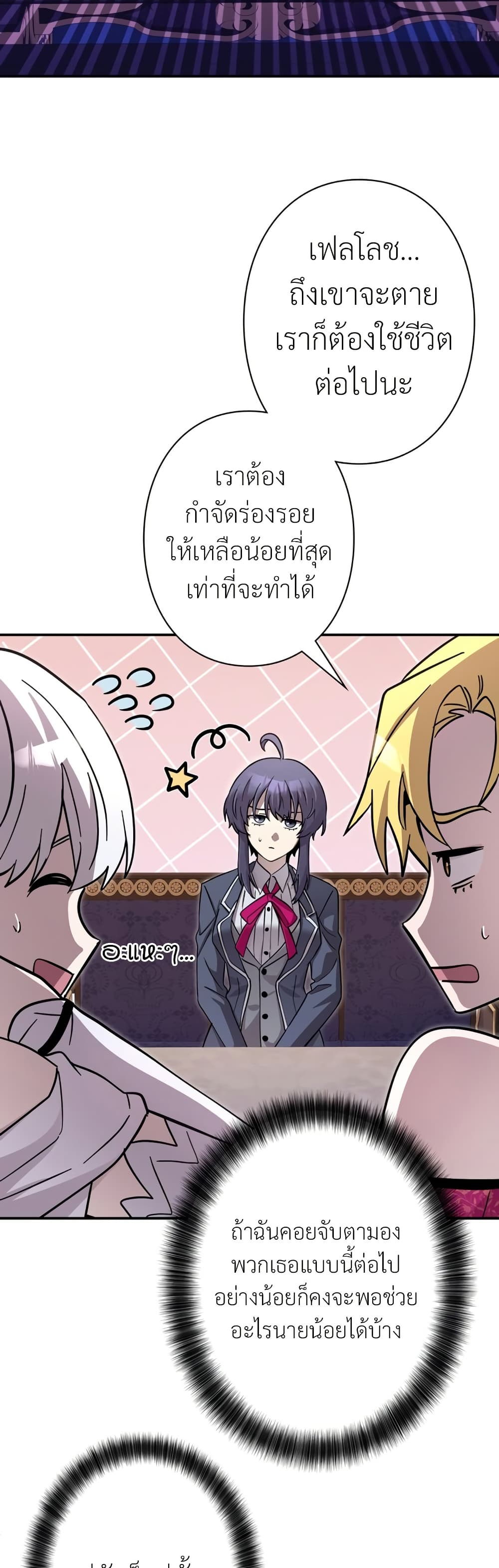 I’m a Hero, but the Heroines are Trying to Kill Me ตอนที่ 11 45