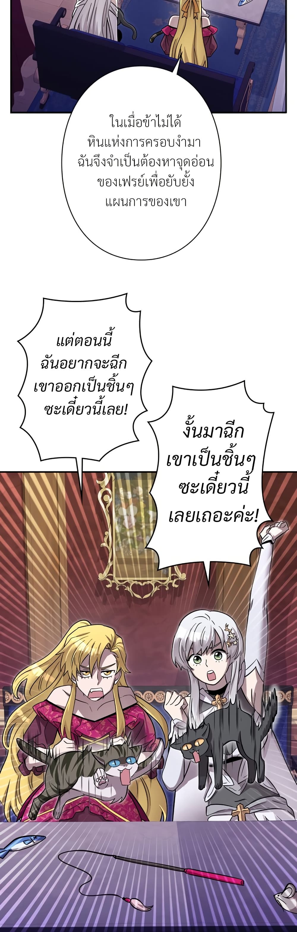 I’m a Hero, but the Heroines are Trying to Kill Me ตอนที่ 11 44