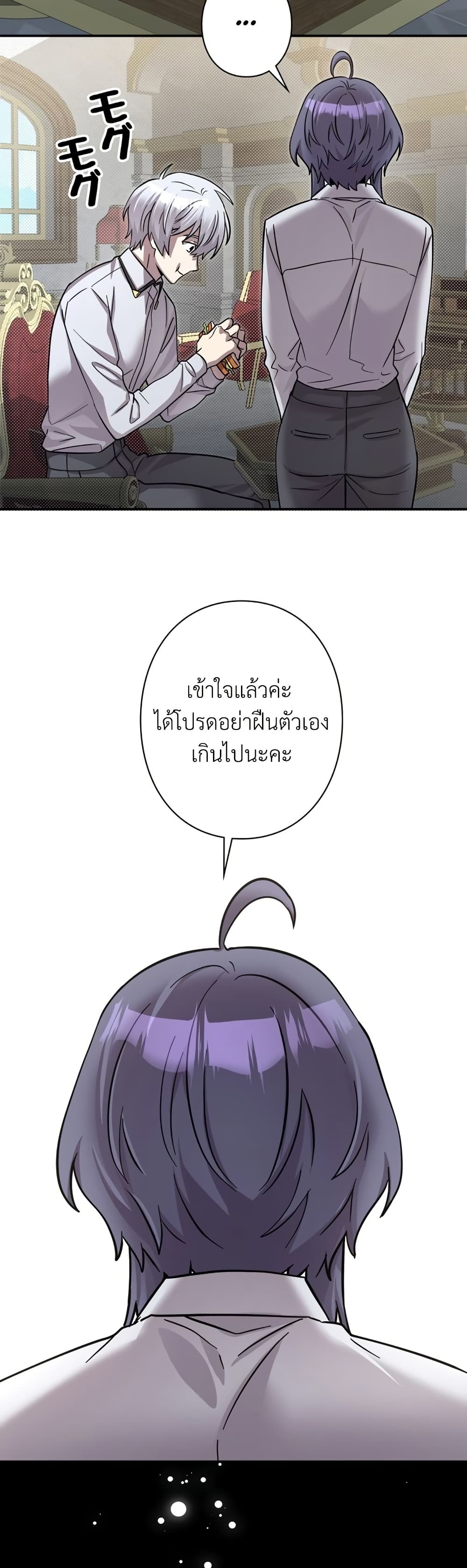 I’m a Hero, but the Heroines are Trying to Kill Me ตอนที่ 12 4