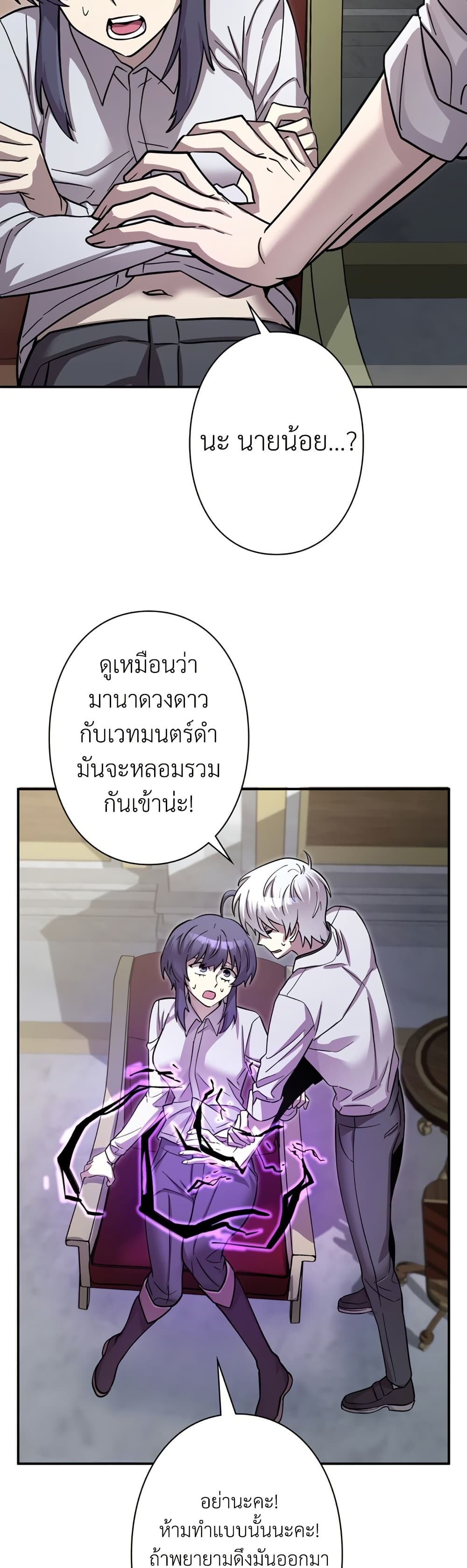 I’m a Hero, but the Heroines are Trying to Kill Me ตอนที่ 12 11