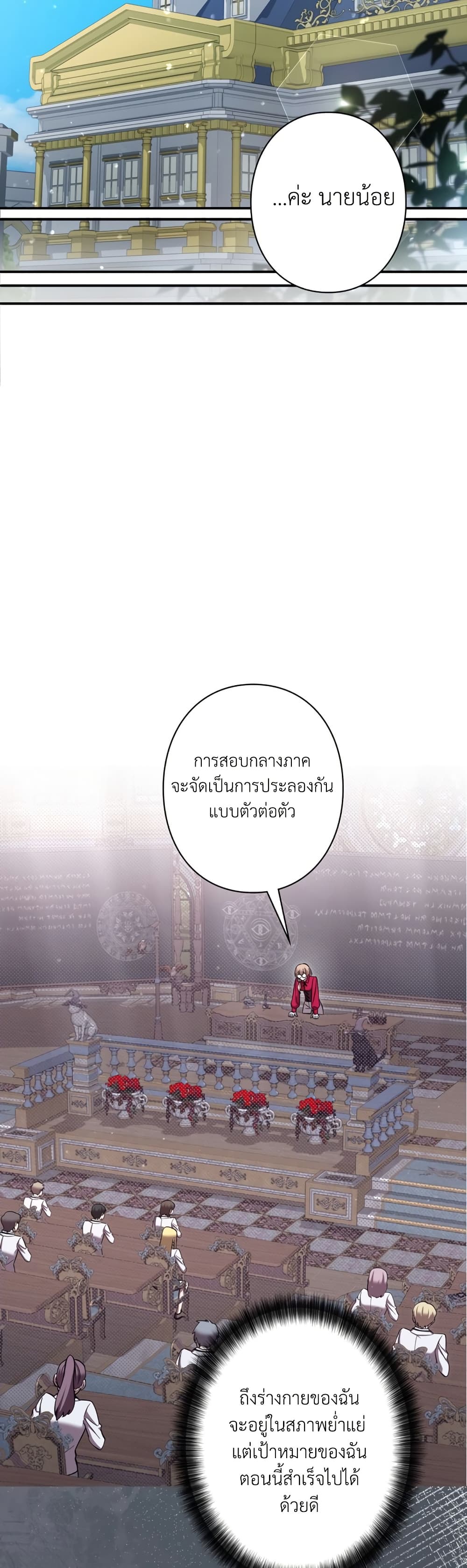 I’m a Hero, but the Heroines are Trying to Kill Me ตอนที่ 12 18