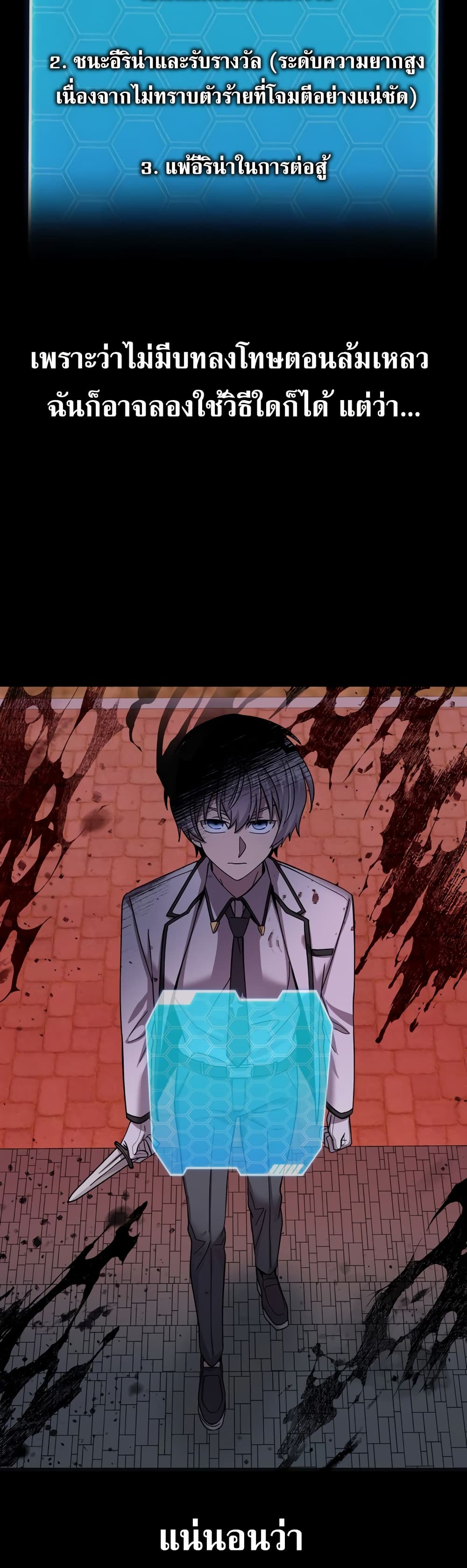 I’m a Hero, but the Heroines are Trying to Kill Me ตอนที่ 12 24