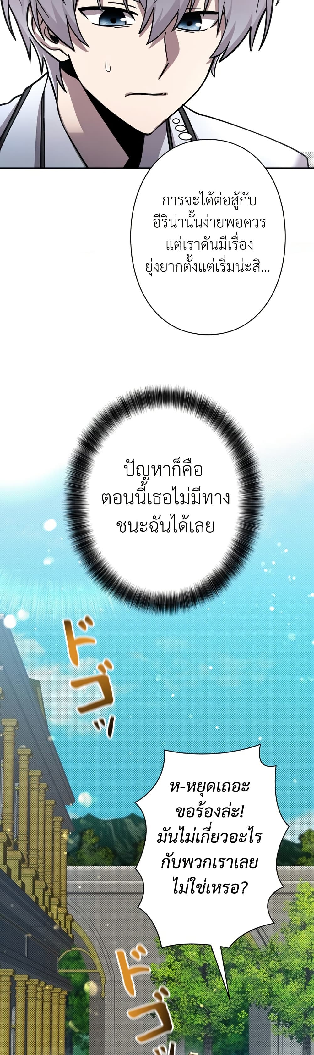 I’m a Hero, but the Heroines are Trying to Kill Me ตอนที่ 12 27