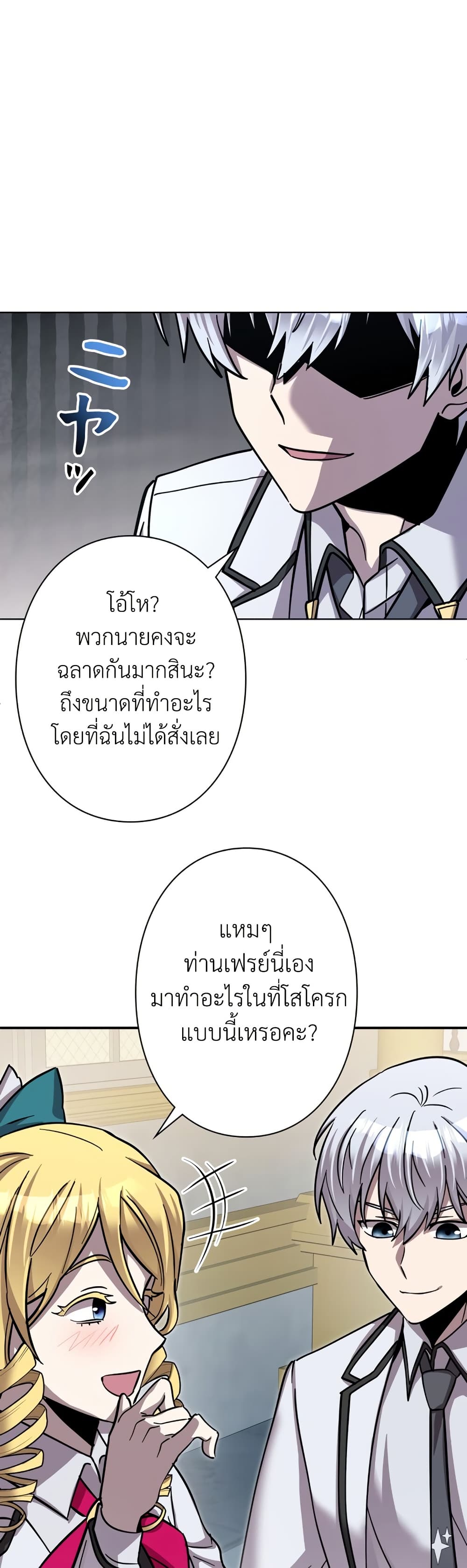 I’m a Hero, but the Heroines are Trying to Kill Me ตอนที่ 12 30