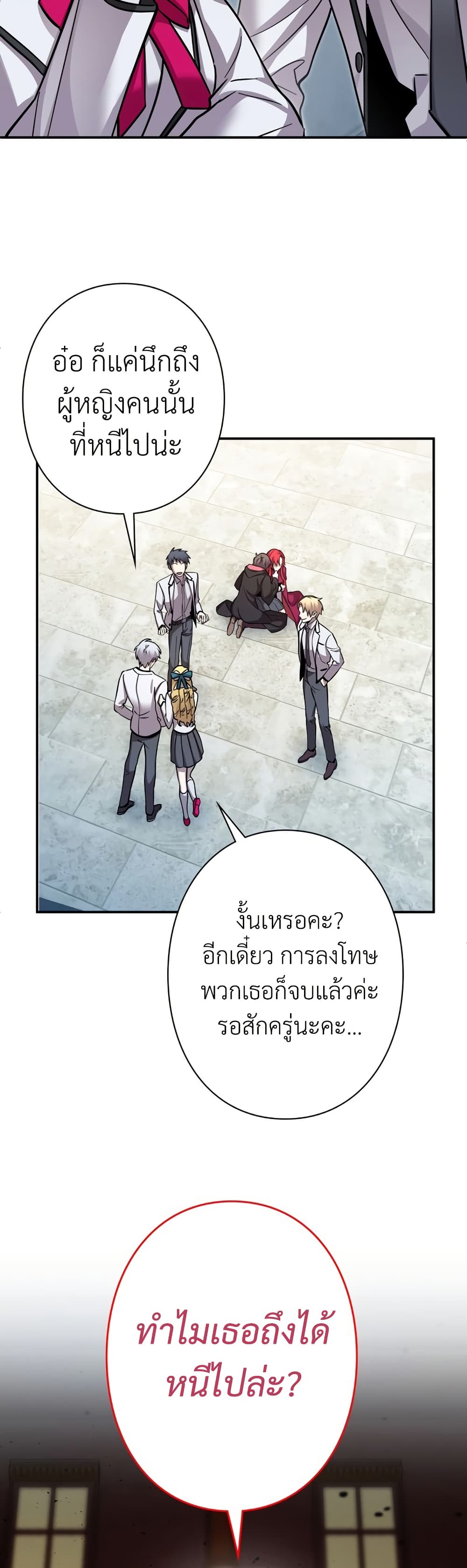 I’m a Hero, but the Heroines are Trying to Kill Me ตอนที่ 12 31