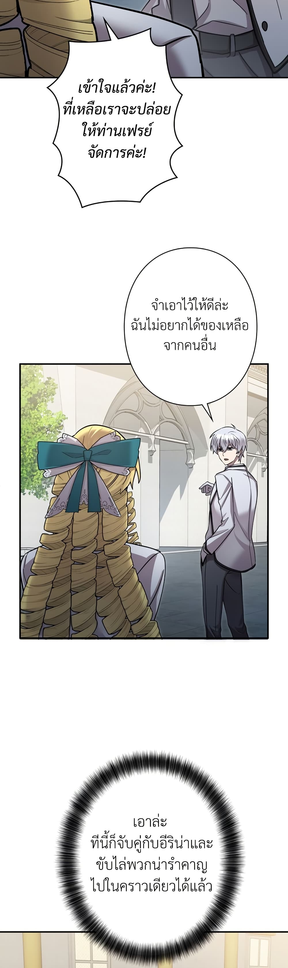 I’m a Hero, but the Heroines are Trying to Kill Me ตอนที่ 12 47