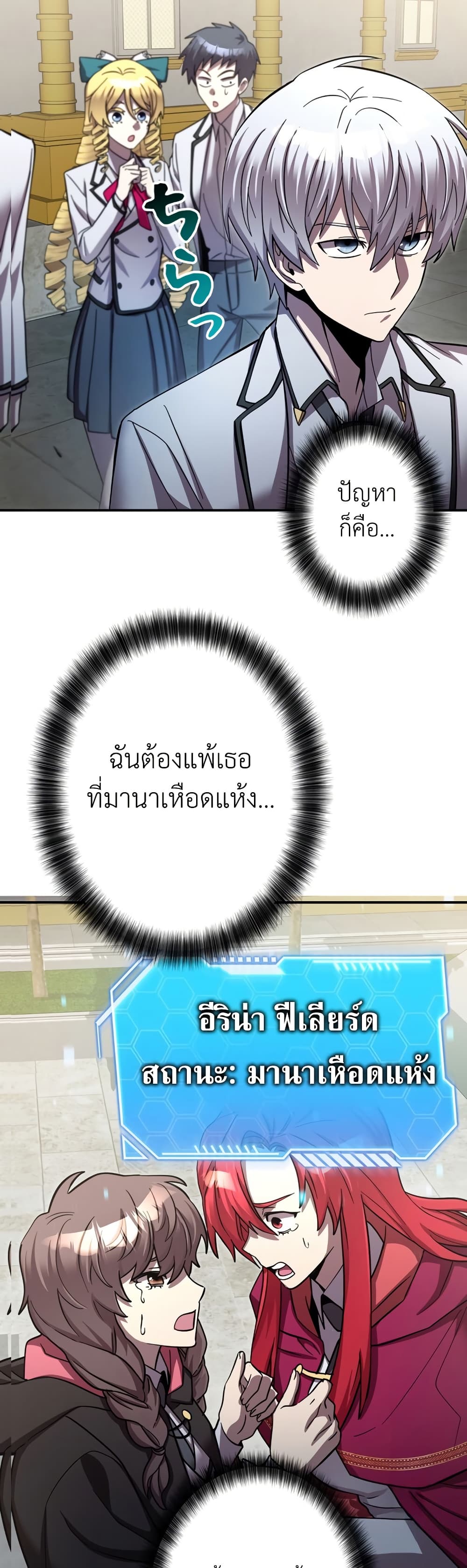 I’m a Hero, but the Heroines are Trying to Kill Me ตอนที่ 12 48