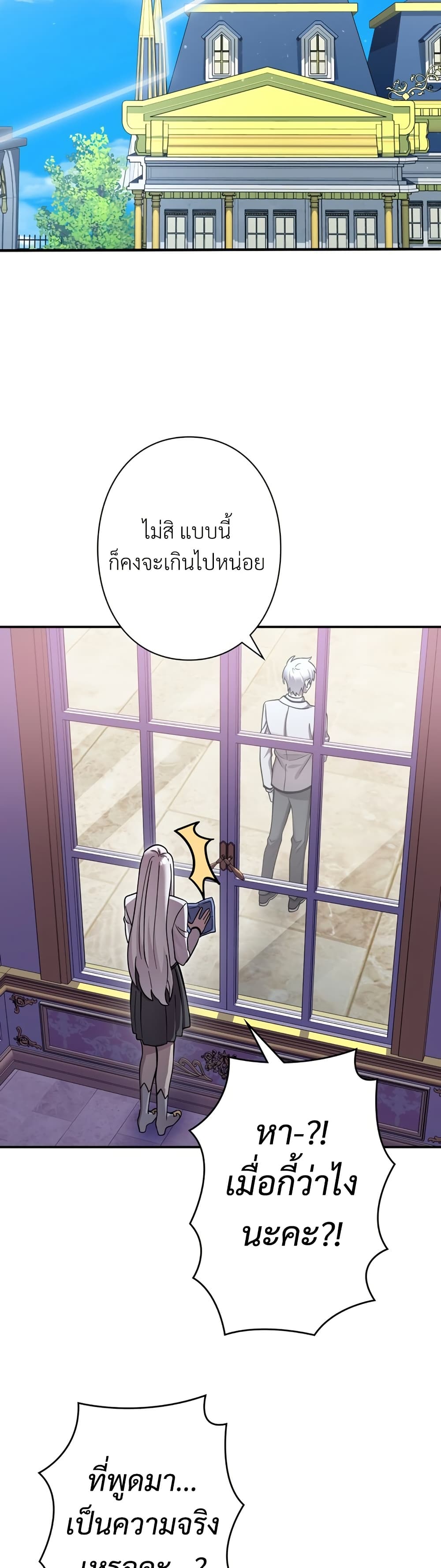 I’m a Hero, but the Heroines are Trying to Kill Me ตอนที่ 13 4