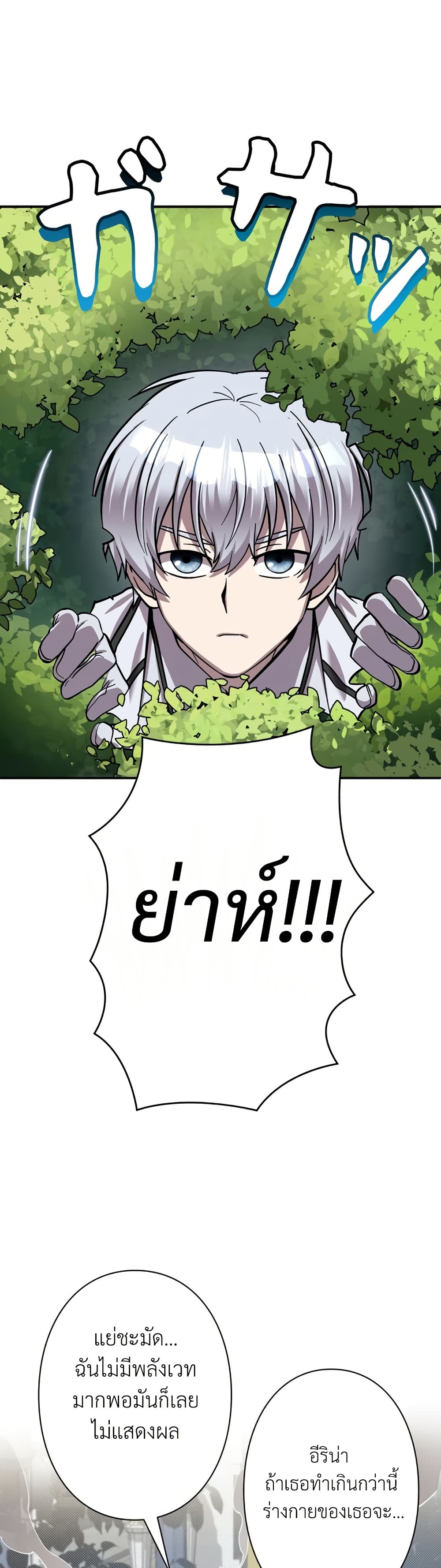 I’m a Hero, but the Heroines are Trying to Kill Me ตอนที่ 13 9