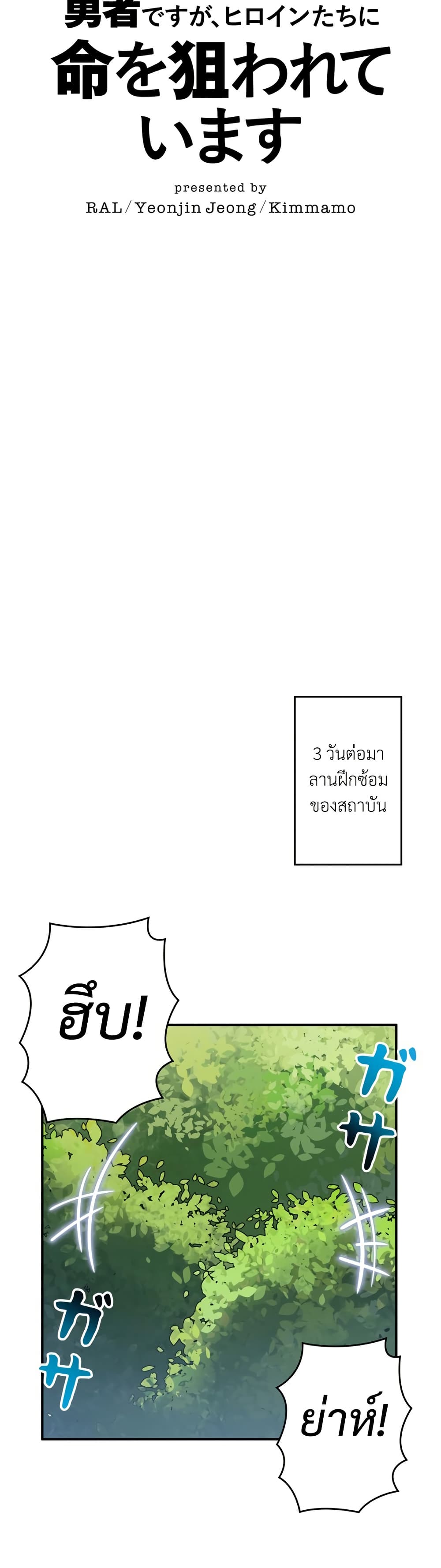 I’m a Hero, but the Heroines are Trying to Kill Me ตอนที่ 13 8