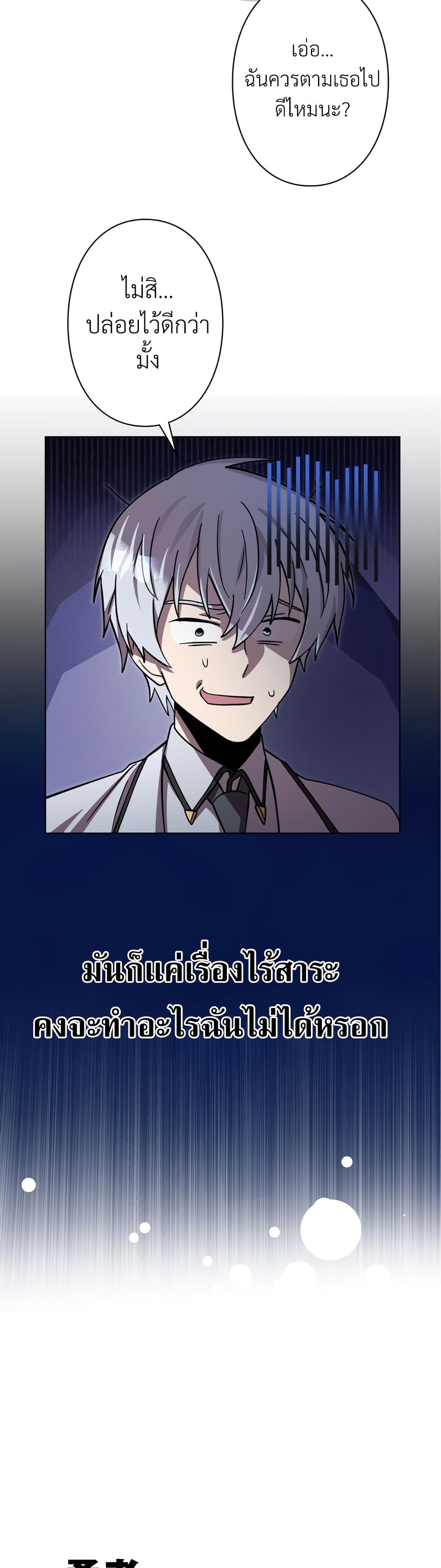 I’m a Hero, but the Heroines are Trying to Kill Me ตอนที่ 13 7