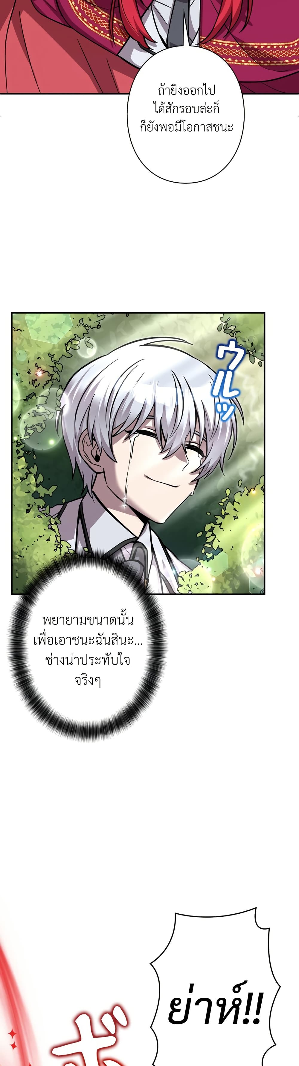 I’m a Hero, but the Heroines are Trying to Kill Me ตอนที่ 13 11