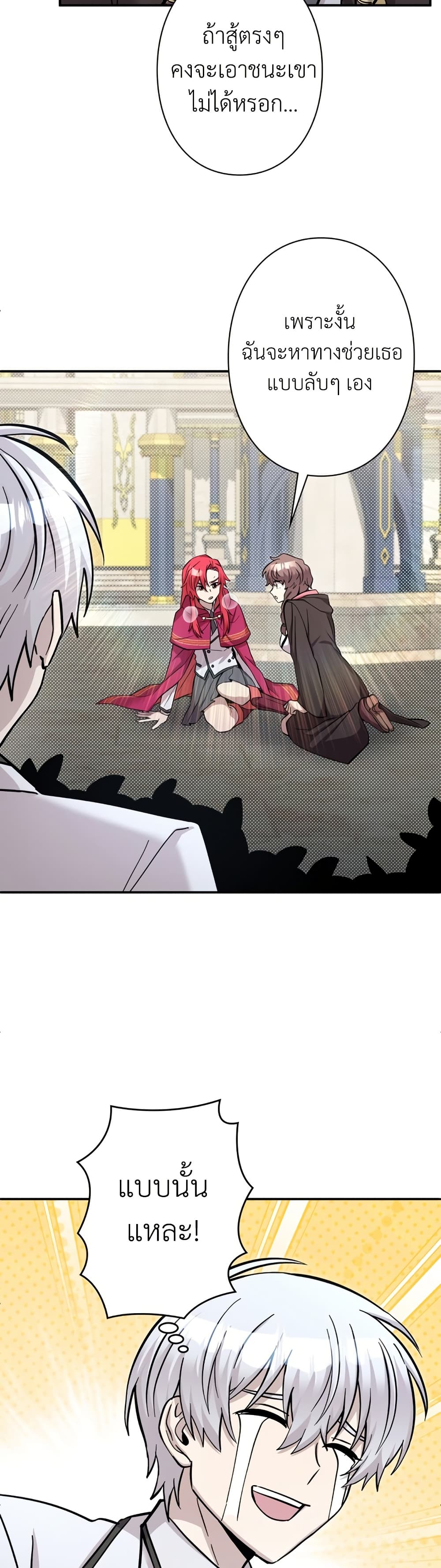 I’m a Hero, but the Heroines are Trying to Kill Me ตอนที่ 13 16