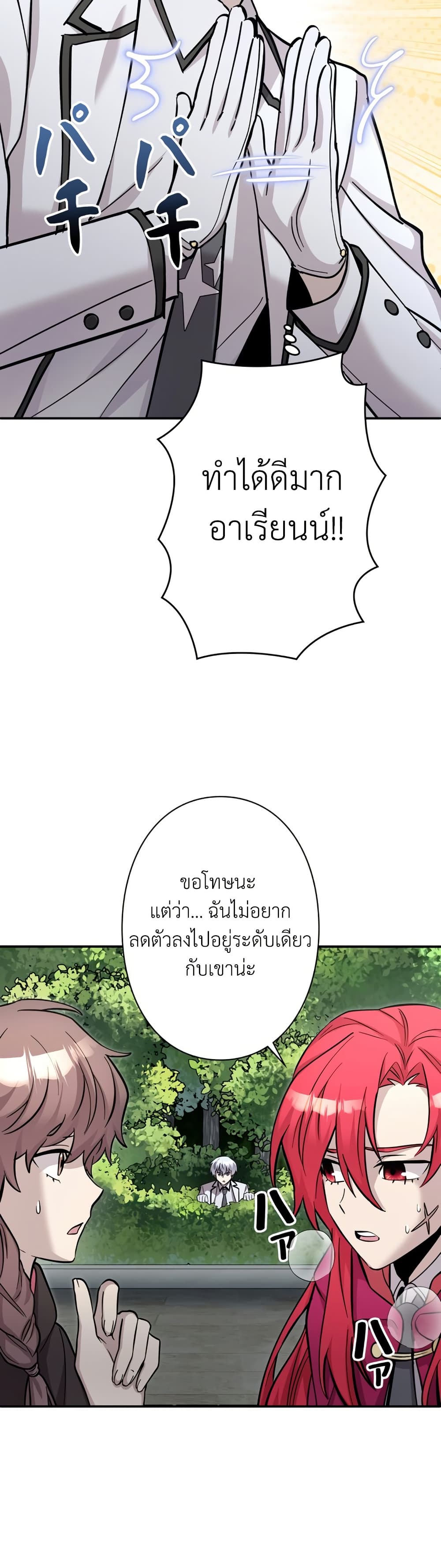 I’m a Hero, but the Heroines are Trying to Kill Me ตอนที่ 13 17