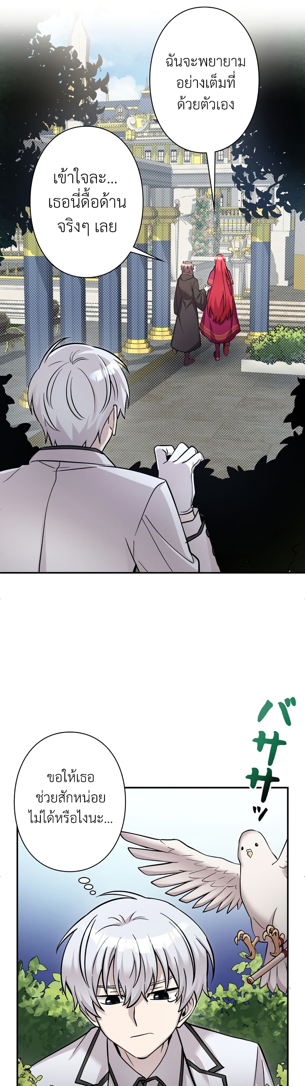 I’m a Hero, but the Heroines are Trying to Kill Me ตอนที่ 13 18