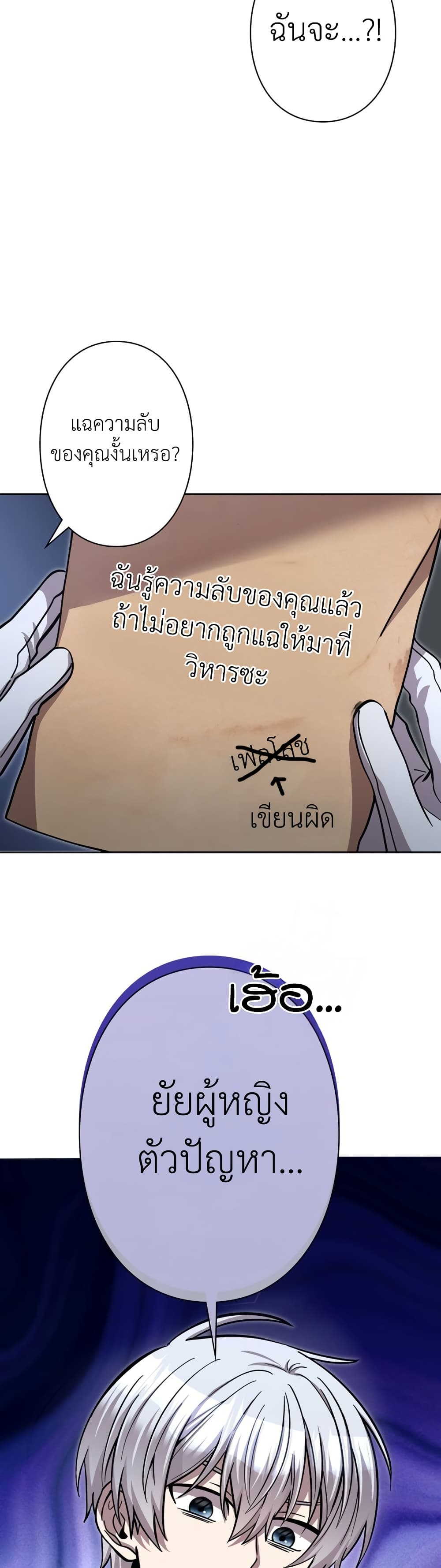 I’m a Hero, but the Heroines are Trying to Kill Me ตอนที่ 13 21