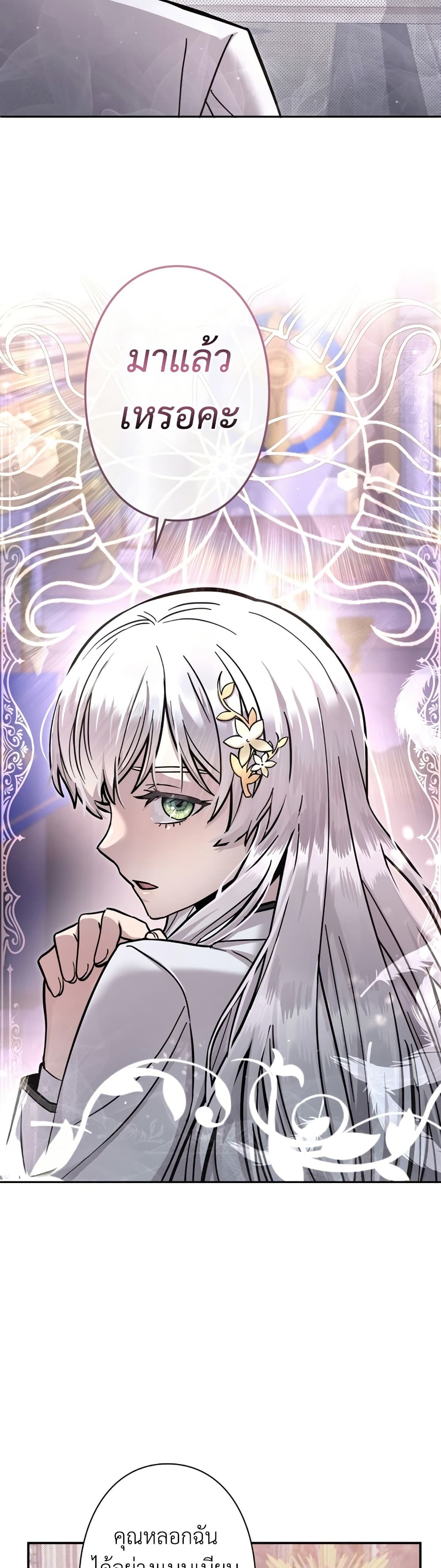 I’m a Hero, but the Heroines are Trying to Kill Me ตอนที่ 13 25
