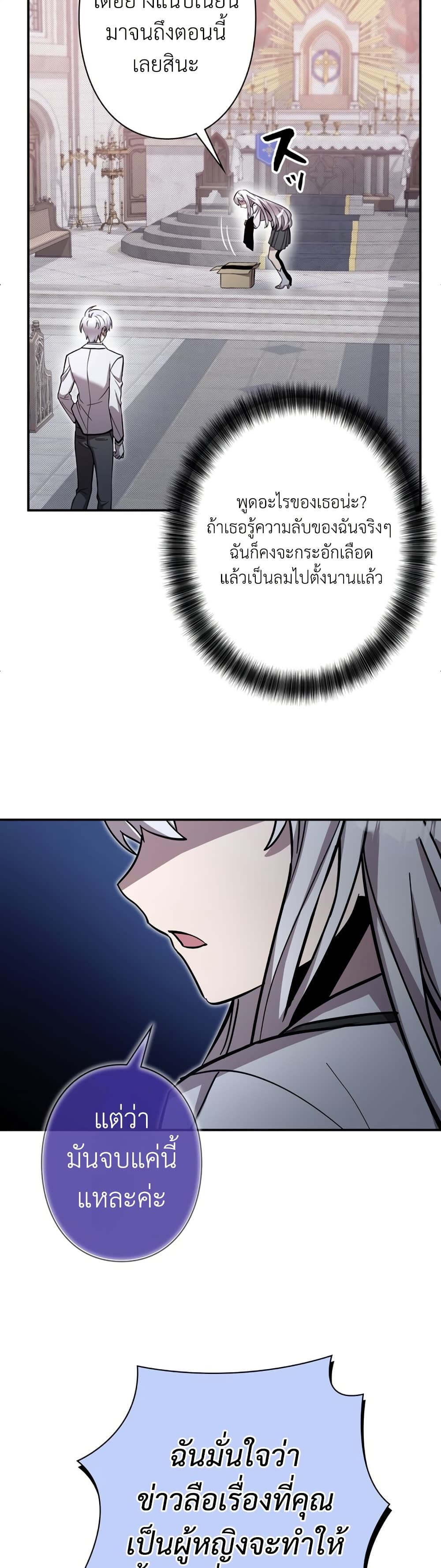 I’m a Hero, but the Heroines are Trying to Kill Me ตอนที่ 13 26