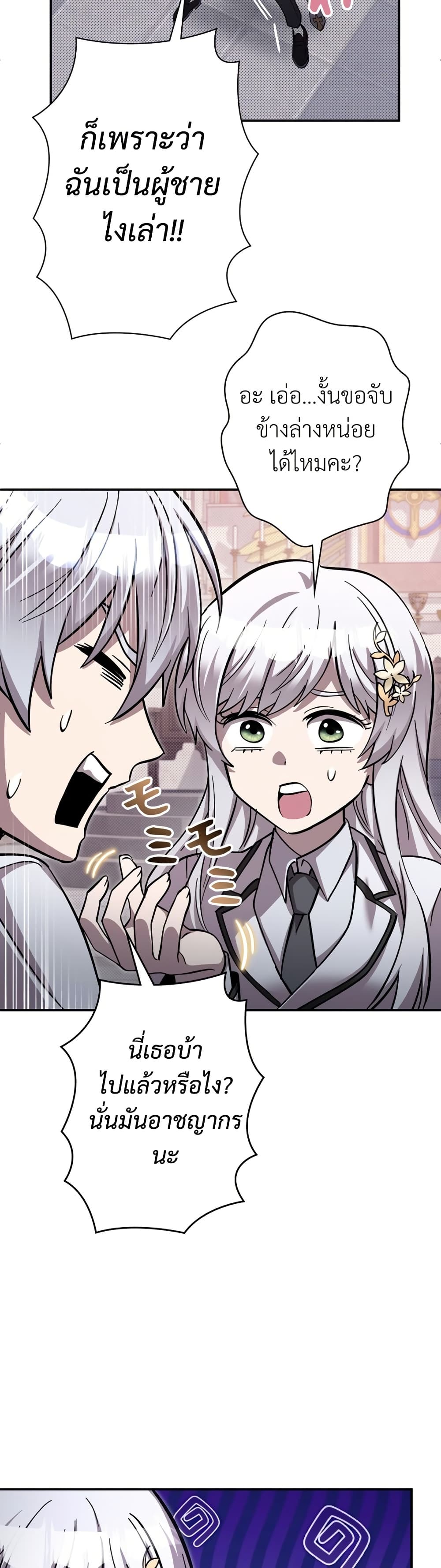 I’m a Hero, but the Heroines are Trying to Kill Me ตอนที่ 13 33