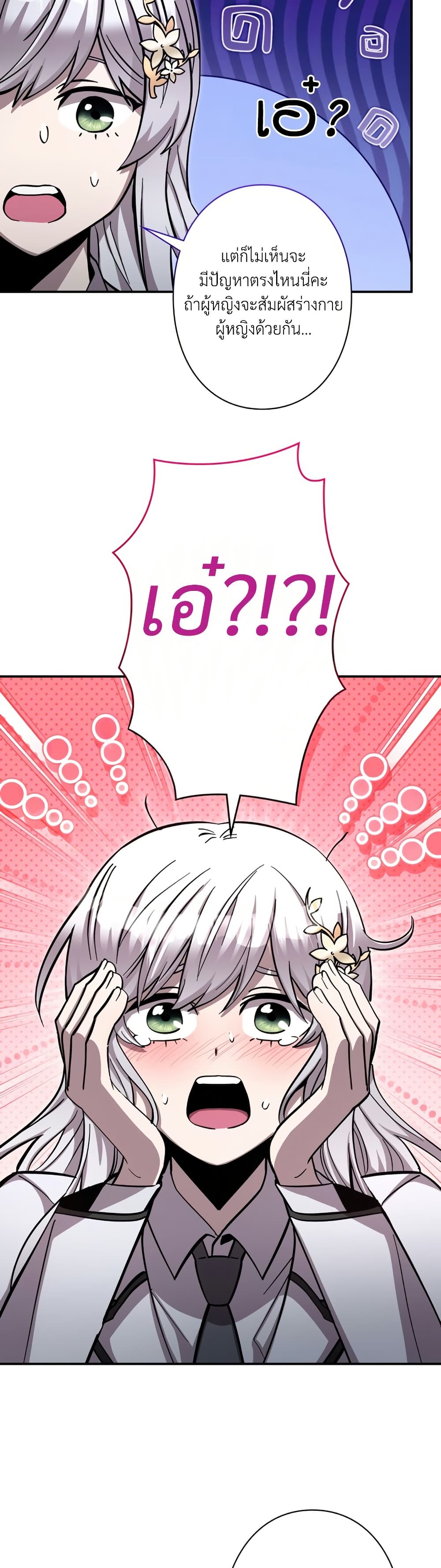 I’m a Hero, but the Heroines are Trying to Kill Me ตอนที่ 13 34