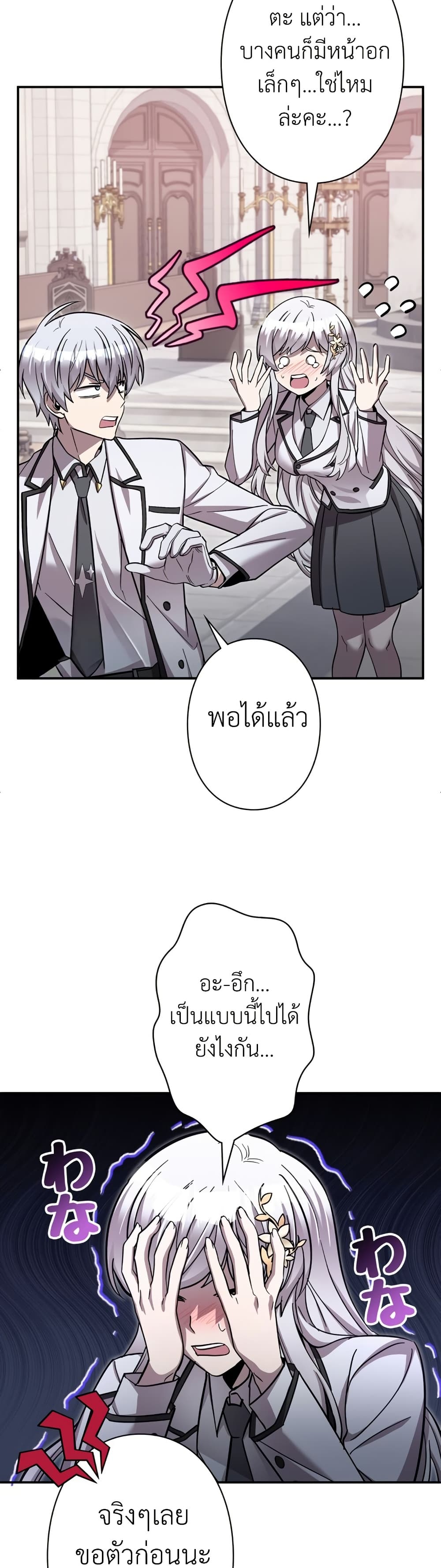 I’m a Hero, but the Heroines are Trying to Kill Me ตอนที่ 13 35
