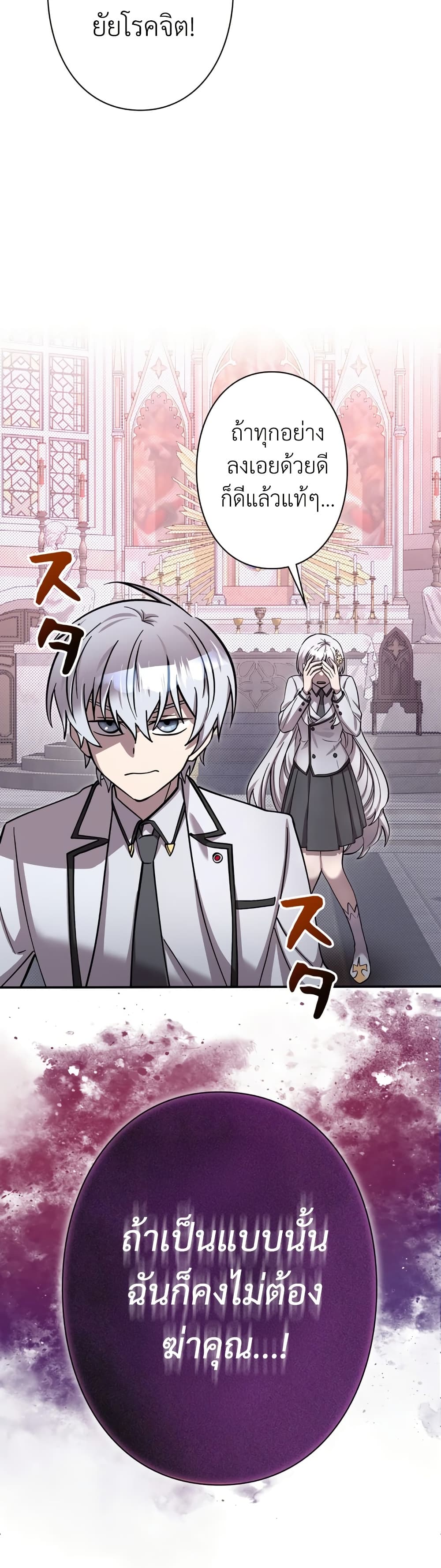 I’m a Hero, but the Heroines are Trying to Kill Me ตอนที่ 13 36