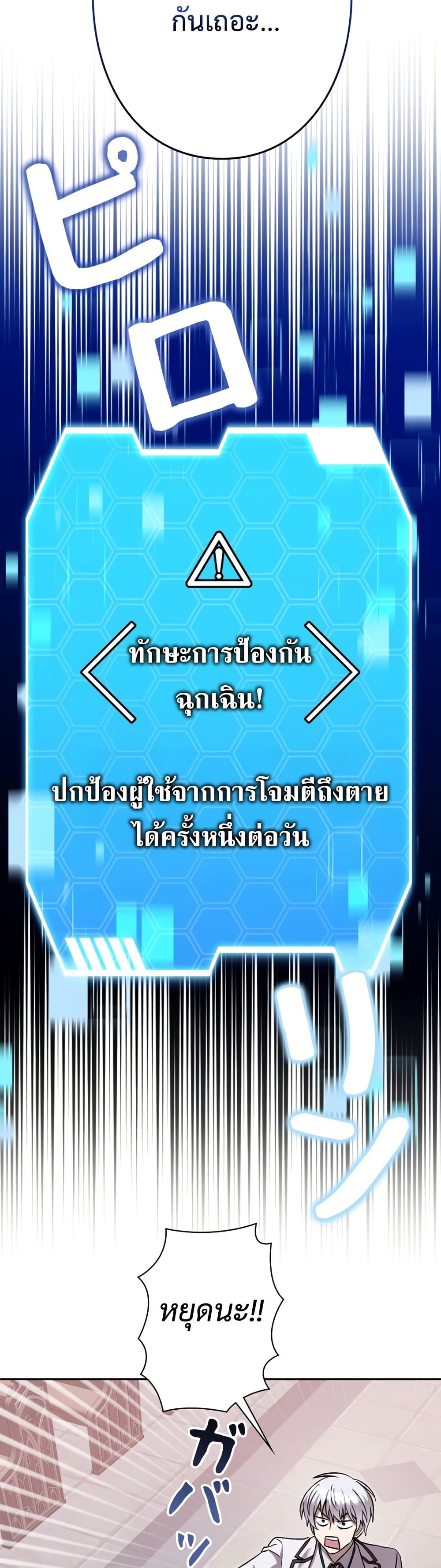 I’m a Hero, but the Heroines are Trying to Kill Me ตอนที่ 13 44