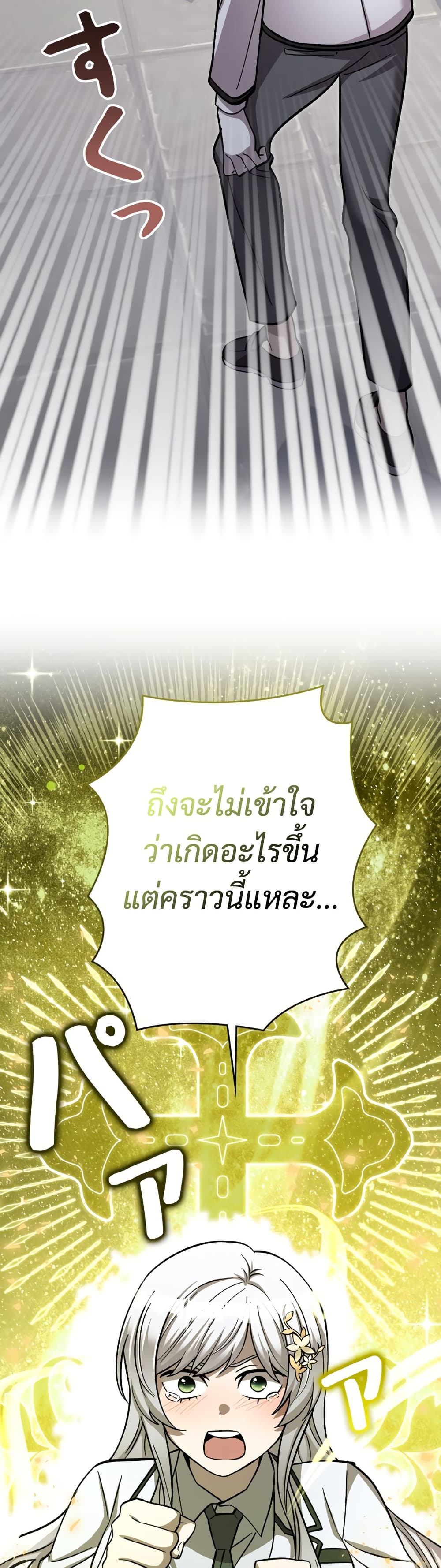I’m a Hero, but the Heroines are Trying to Kill Me ตอนที่ 13 46