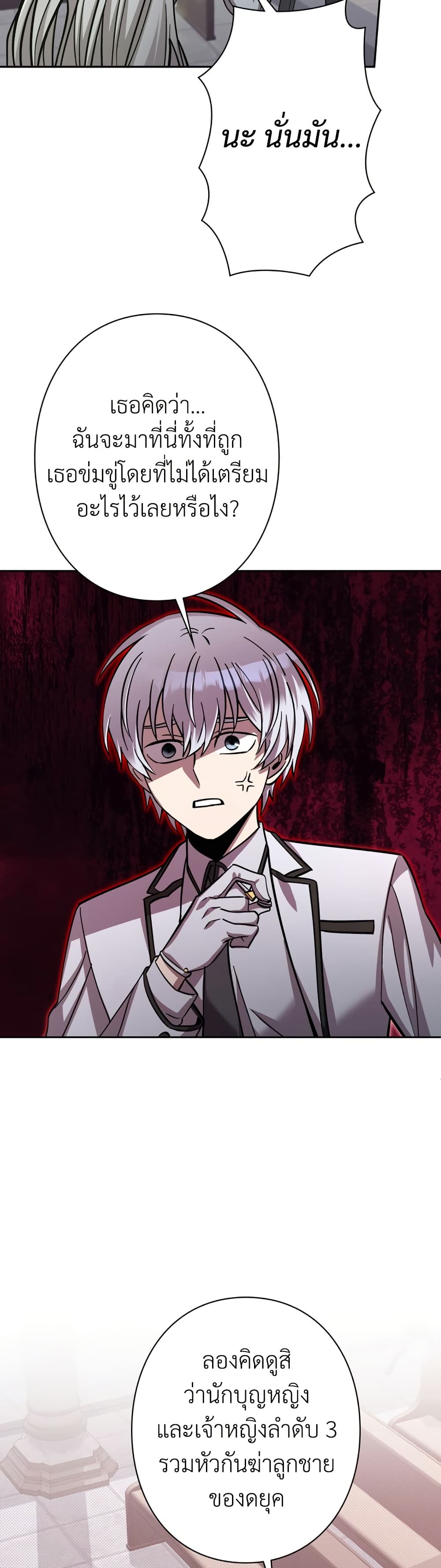I’m a Hero, but the Heroines are Trying to Kill Me ตอนที่ 13 48