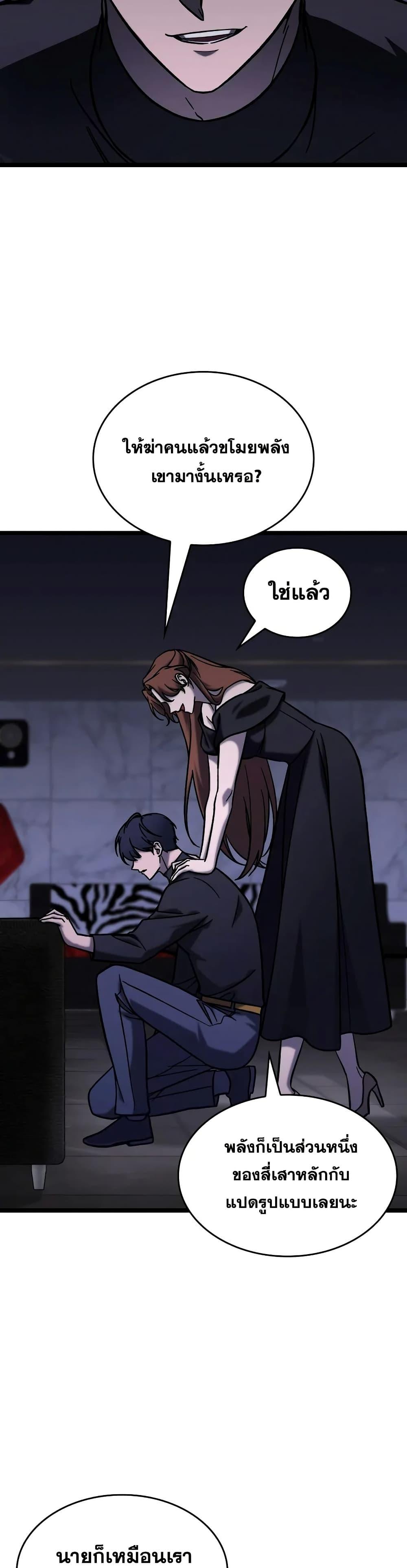 F-Class Destiny Hunter ตอนที่ 65 5