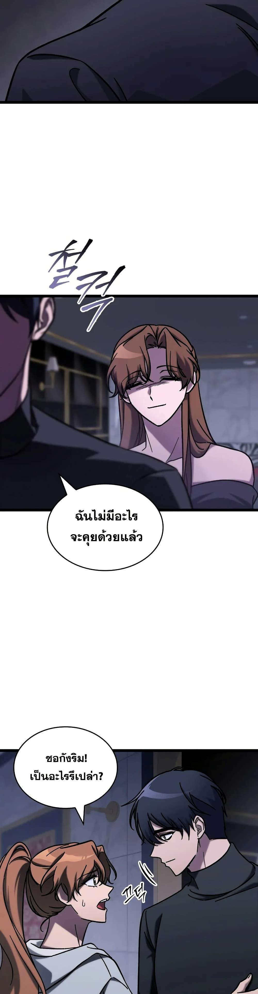 F-Class Destiny Hunter ตอนที่ 65 12