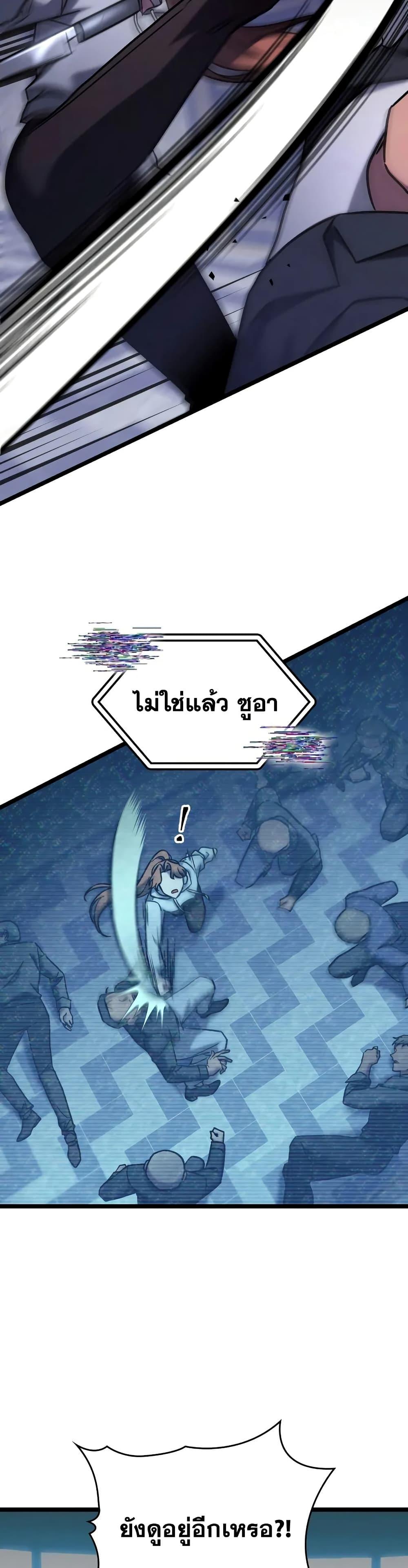 F-Class Destiny Hunter ตอนที่ 65 22