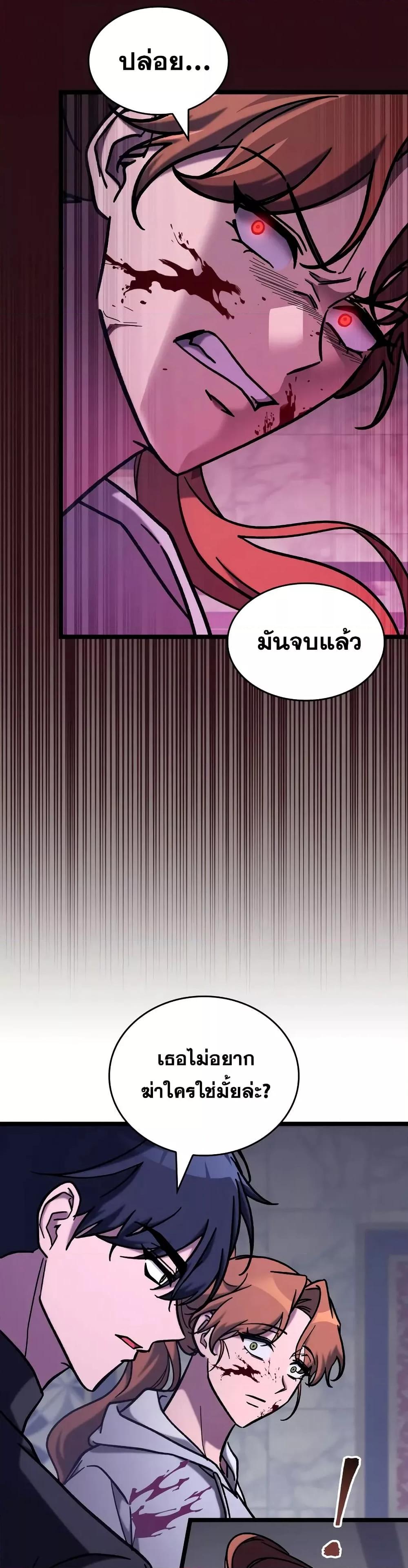 F-Class Destiny Hunter ตอนที่ 65 30